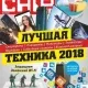 Иконка Chip №2 Россия (февраль) (2018) PDF