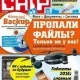 Иконка Chip №4 Россия (апрель) (2016) PDF