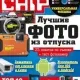 Иконка Chip №6 Россия (июнь) (2016) PDF