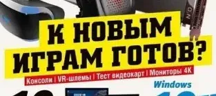 Иконка Chip №8 Россия (август) (2016) PDF