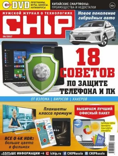 Иконка Chip №9 Россия (сентябрь) (2017) PDF