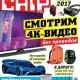 Иконка Chip [Россия] №10 (октябрь 2017) PDF