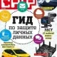Иконка Chip [Россия] №3 (март 2017) PDF