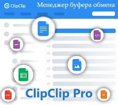 Иконка ClipClip Pro 2.4.5710 [Multi Ru]