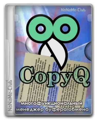 Иконка CopyQ 10.0.0 + Portable [Multi Ru]