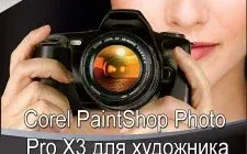 Иконка Corel PaintShop Photo