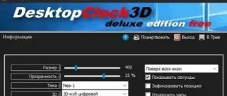Иконка DesktopClock3D 2.88 + Portable [Multi Ru]