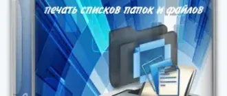 Иконка DirPrintOK 5.05 + Portable [Multi Ru]