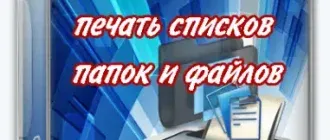 Иконка DirPrintOK 5.66 + Portable [Multi Ru]