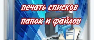 Иконка DirPrintOK 6.77 + Portable [Multi Ru]