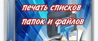 Иконка DirPrintOK 6.92 + Portable [Multi Ru]