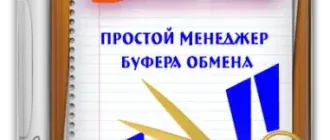 Иконка Ditto Clipboard Manager 3.24.184.0 + Portable [Multi Ru]