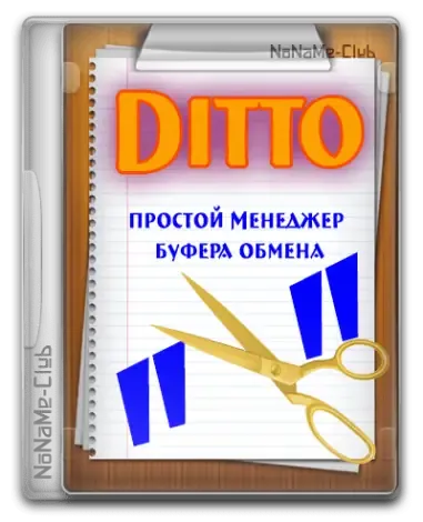 Иконка Ditto Clipboard Manager 3.24.220.0 Beta + Portable [Multi Ru]