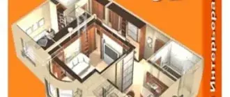 Иконка Дизайн Интерьера 3D 6.25 Repack (& Portable) by elchupacabra [Ru]