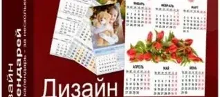 Иконка Дизайн Календарей 18.0 RePack (& Portable) by elchupacabra [Ru]