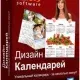 Иконка Дизайн Календарей 18.0 RePack (& Portable) by elchupacabra [Ru]
