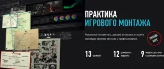 Иконка Дмитрий Ларионов Практика игрового монтажа (2021) Видеокурс