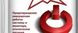 Иконка Don't Sleep 9.21 + Portable [Multi Ru]