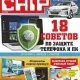 Иконка DVD приложение к журналу CHIP №09 Сентябрь (2017)