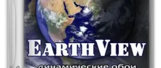Иконка EarthView 7.11.2 RePack (& Portable) by elchupacabra [Ru En]