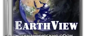 Иконка EarthView 7.7.5 RePack (& Portable) by elchupacabra [Ru En]