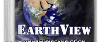 Иконка EarthView 7.9.11 RePack (& Portable) by elchupacabra [Ru En]