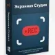 Иконка Экранная Студия 1.27 RePack (& Portable) by elchupacabra [Ru]