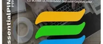 Иконка EssentialPIM Pro 12.1.2 RePack (& Portable) by KpoJIuK [Multi Ru]