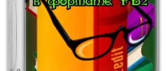 Иконка Fb2edit portable 0.0.10 [Ru]