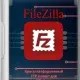 Иконка FileZilla 3.62.2 + Portable [Multi Ru]