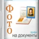 Иконка Фото на документы Профи 10.0 Portable by 7997 [Ru]