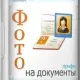 Иконка Фото на документы Профи 10.0 RePack (& Portable) by elchupacabra [Ru]