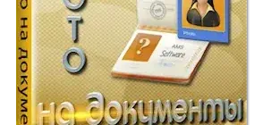 Иконка Фото на документы Профи 8.35 (2018) РС RePack by KaktusTV