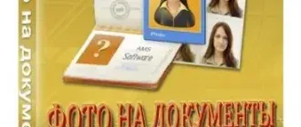 Иконка Фото на документы Профи 9.25 RePack (& Portable) by TryRooM [Ru]