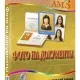 Иконка Фото на документы Профи 9.25 RePack (& Portable) by TryRooM [Ru]