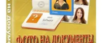 Иконка Фото на документы Профи 9.35 Portable by 7997 [Ru]