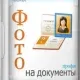 Иконка Фото на документы Профи 9.35 Portable by zeka.k [Ru]