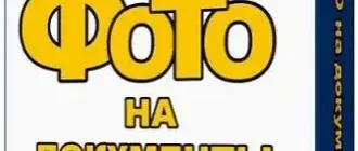 Иконка Фото на документы Профи 9.35 [Ru]