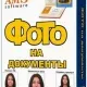 Иконка Фото на документы Профи 9.35 [Ru]