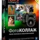 Иконка ФотоКОЛЛАЖ 9.15 (2021) PC
