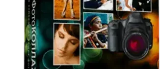 Иконка ФотоКОЛЛАЖ 9.15 RePack (& Portable) by TryRooM [Ru]