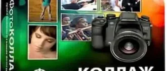 Иконка ФотоКОЛЛАЖ 9.35 RePack (& Portable) by elchupakabra [Ru]