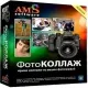 Иконка ФотоКОЛЛАЖ 9.35 RePack (& Portable) by elchupakabra [Ru]