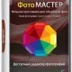 Иконка ФотоМАСТЕР