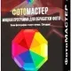 Иконка ФотоМАСТЕР 14.0 RePack (& Portable) by elchupacabra [Ru]