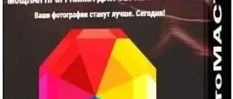 Иконка ФотоМАСТЕР 16.0 RePack (& Portable) by elchupacabra [Ru]