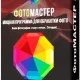 Иконка ФотоМАСТЕР 5.15 (2018) PC RePack & Portable by elchupacabra KaktusTV