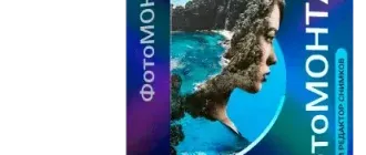 Иконка ФотоМОНТАЖ 1.45 Repack KaktusTV [Ru En]