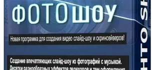 Иконка ФотоШОУ