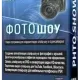 Иконка ФотоШОУ
